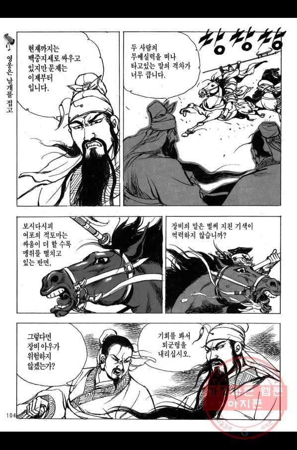 박봉성 삼국지 2부 10권 101