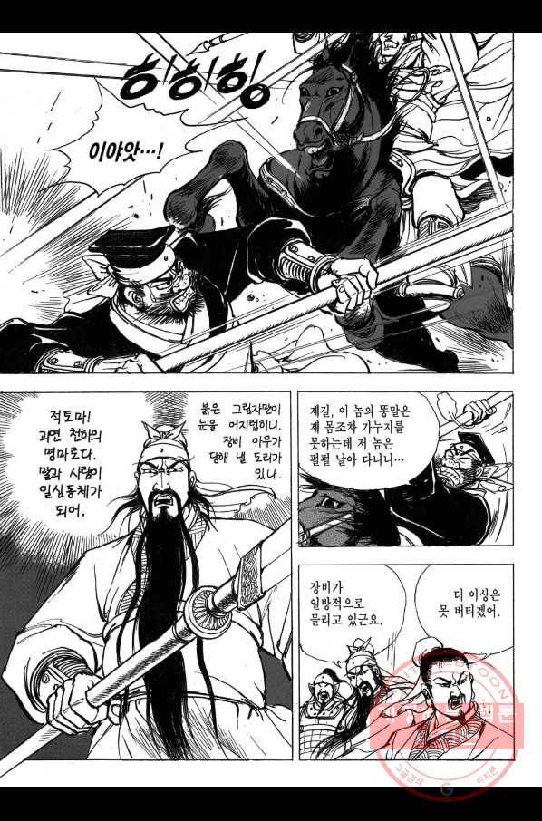 박봉성 삼국지 2부 10권 105