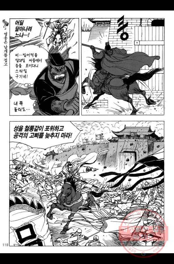 박봉성 삼국지 2부 10권 107