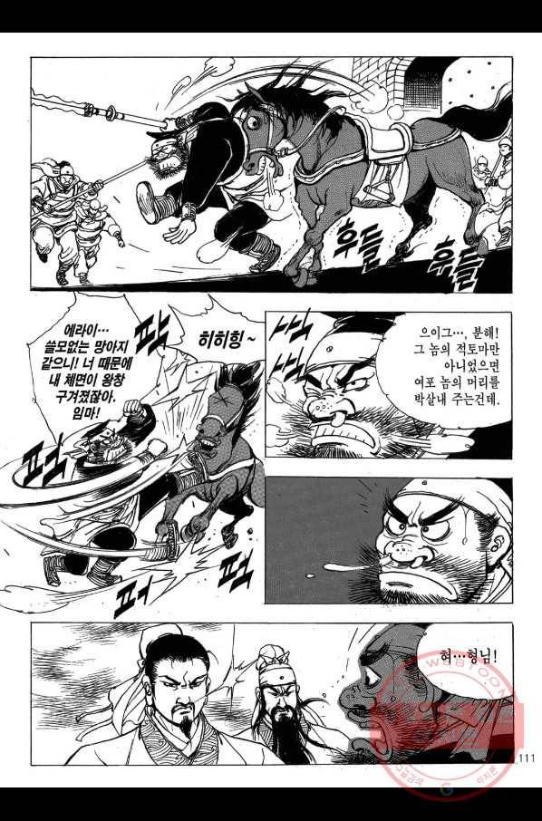 박봉성 삼국지 2부 10권 108