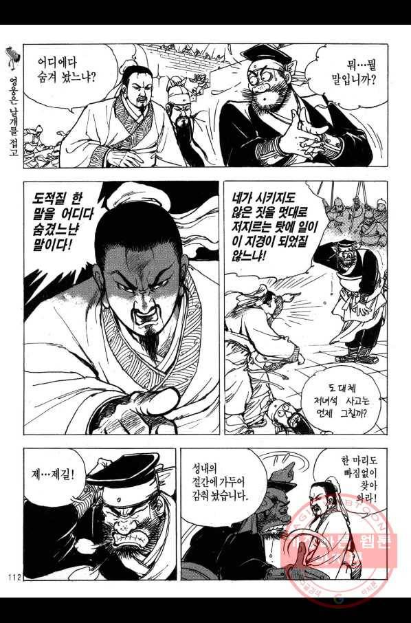 박봉성 삼국지 2부 10권 109