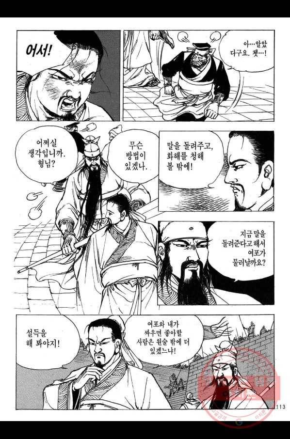 박봉성 삼국지 2부 10권 110