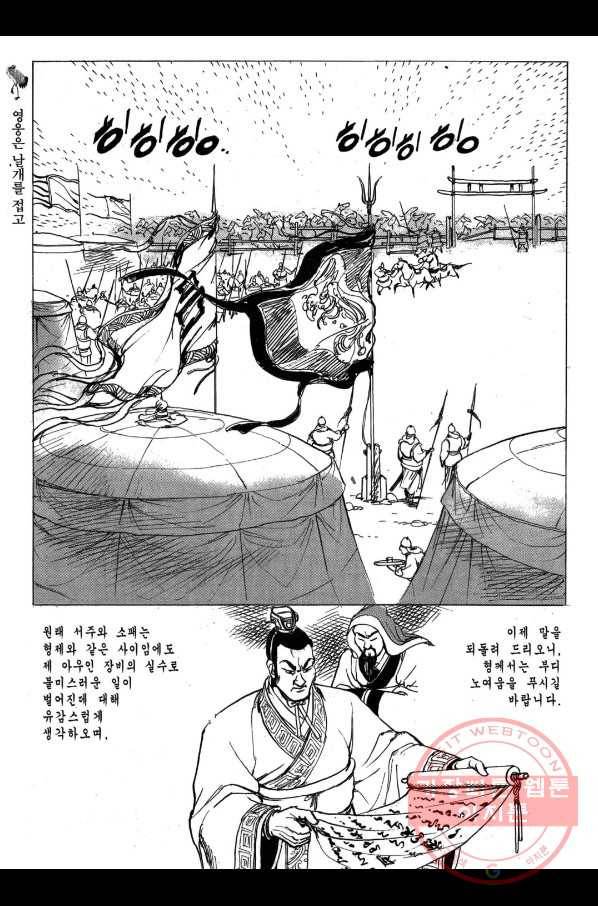 박봉성 삼국지 2부 10권 111