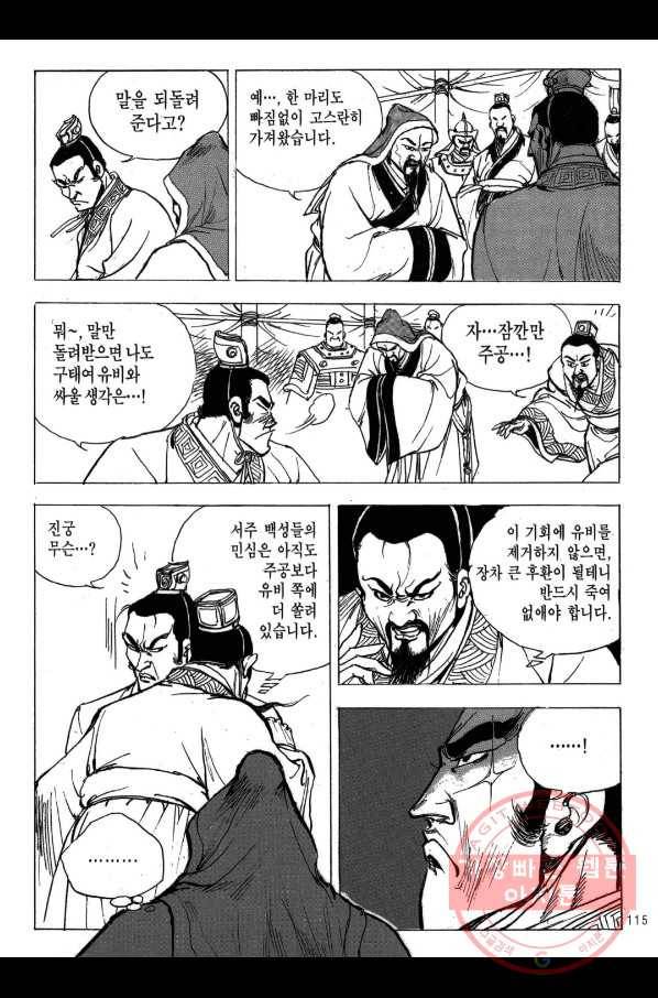 박봉성 삼국지 2부 10권 112