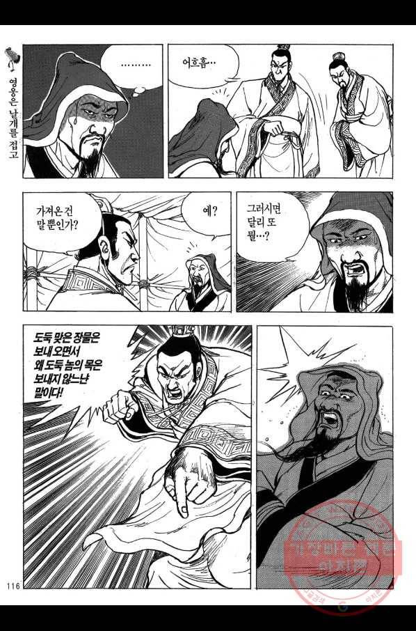 박봉성 삼국지 2부 10권 113