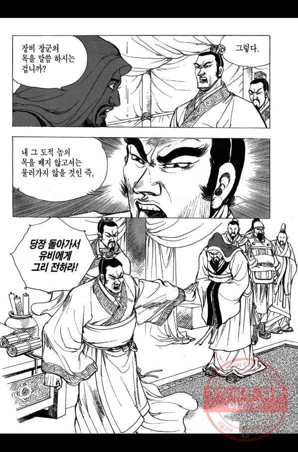 박봉성 삼국지 2부 10권 114