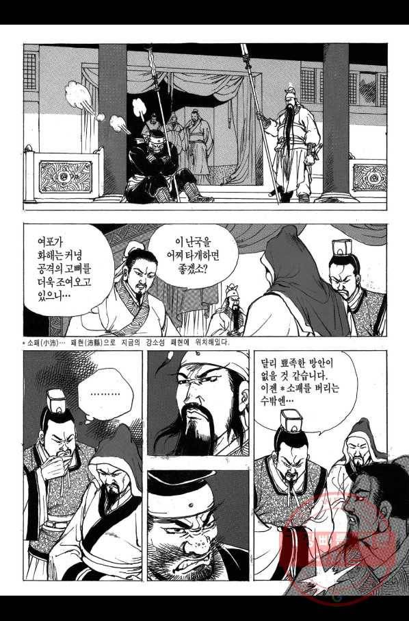 박봉성 삼국지 2부 10권 118