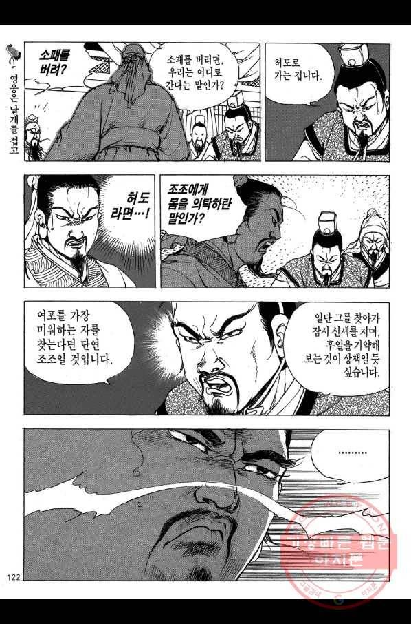 박봉성 삼국지 2부 10권 119