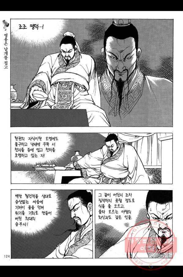 박봉성 삼국지 2부 10권 121