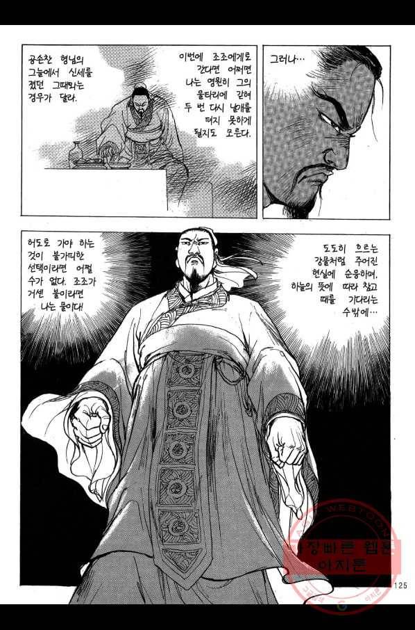 박봉성 삼국지 2부 10권 122