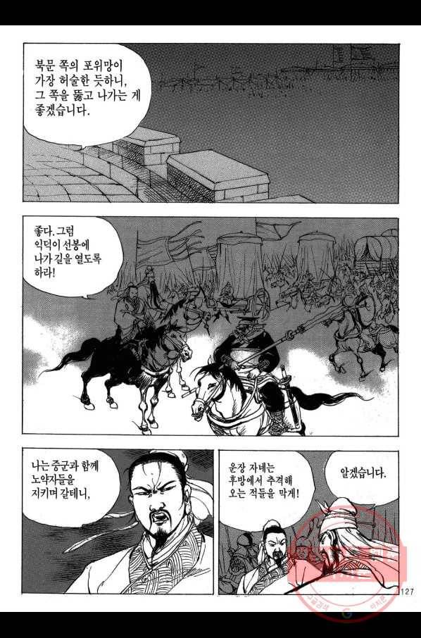박봉성 삼국지 2부 10권 124
