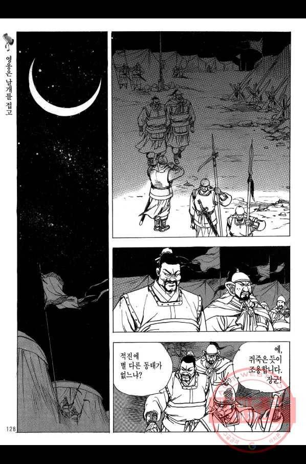 박봉성 삼국지 2부 10권 125