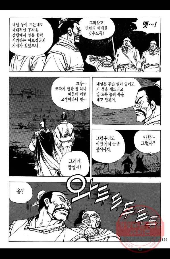 박봉성 삼국지 2부 10권 126