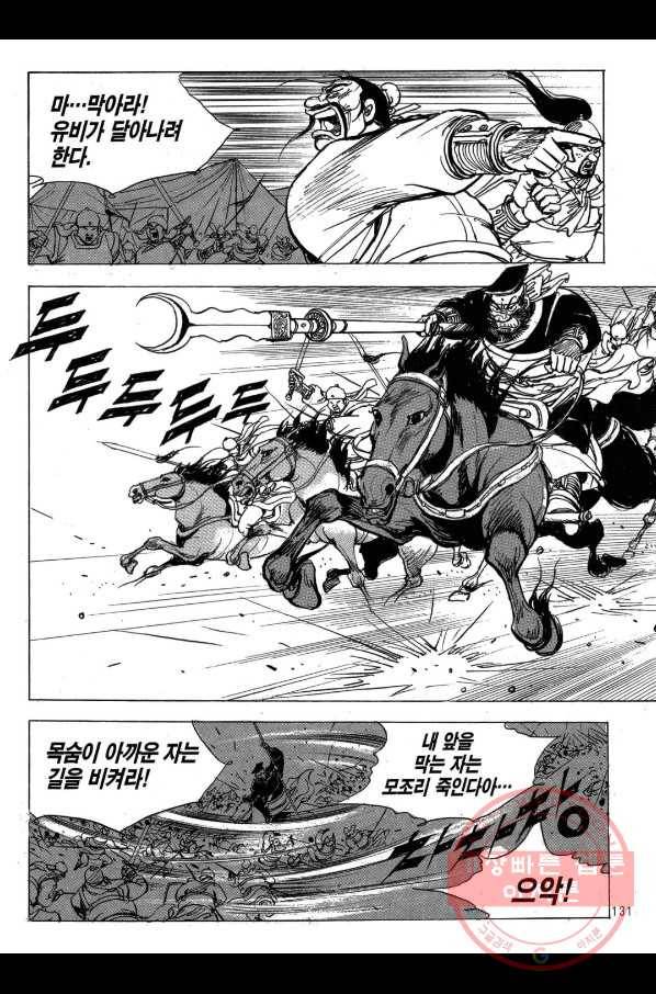 박봉성 삼국지 2부 10권 128