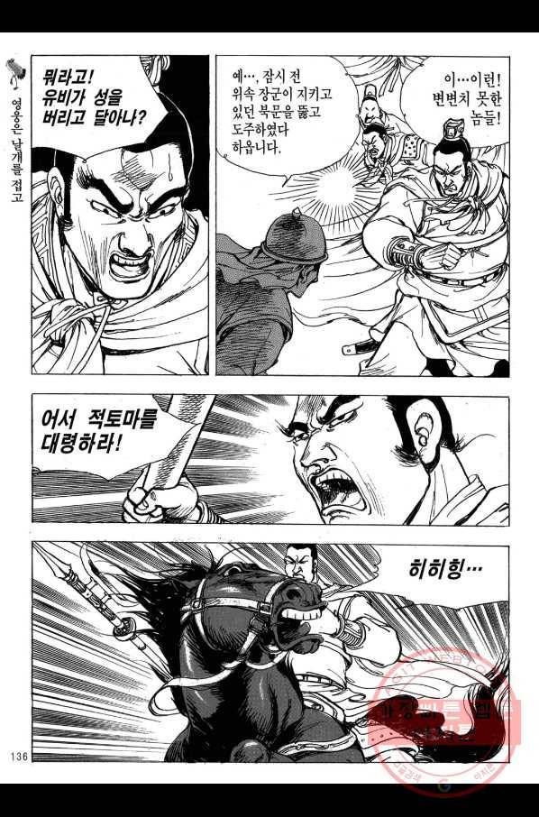 박봉성 삼국지 2부 10권 133