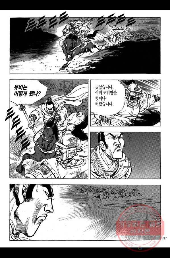 박봉성 삼국지 2부 10권 134