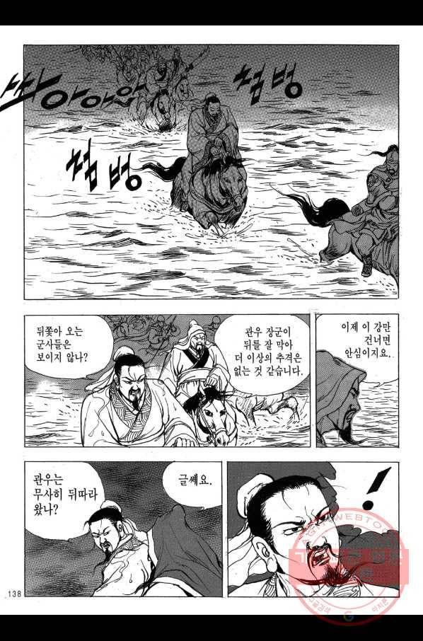 박봉성 삼국지 2부 10권 135