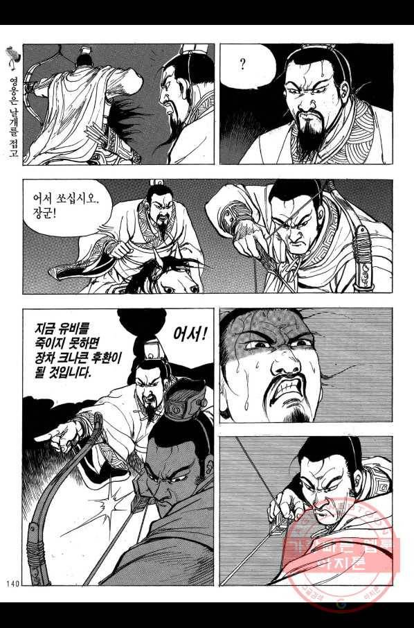박봉성 삼국지 2부 10권 137