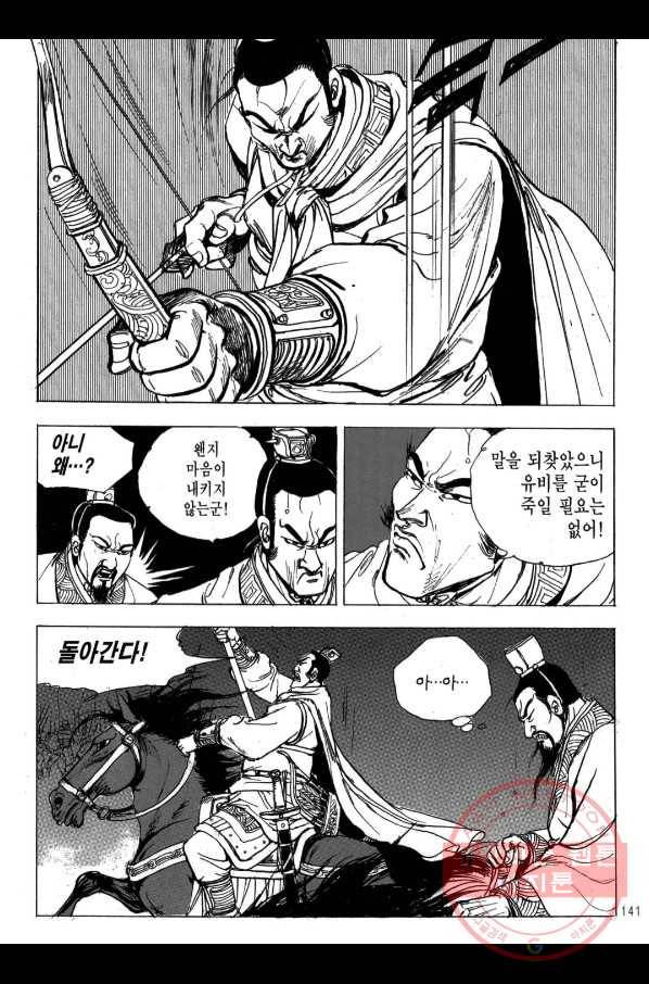박봉성 삼국지 2부 10권 138