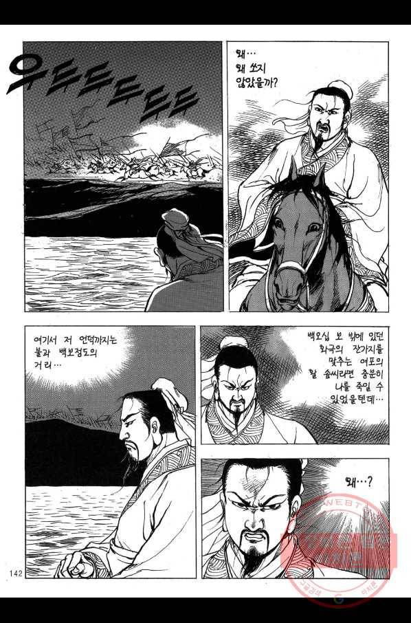 박봉성 삼국지 2부 10권 139
