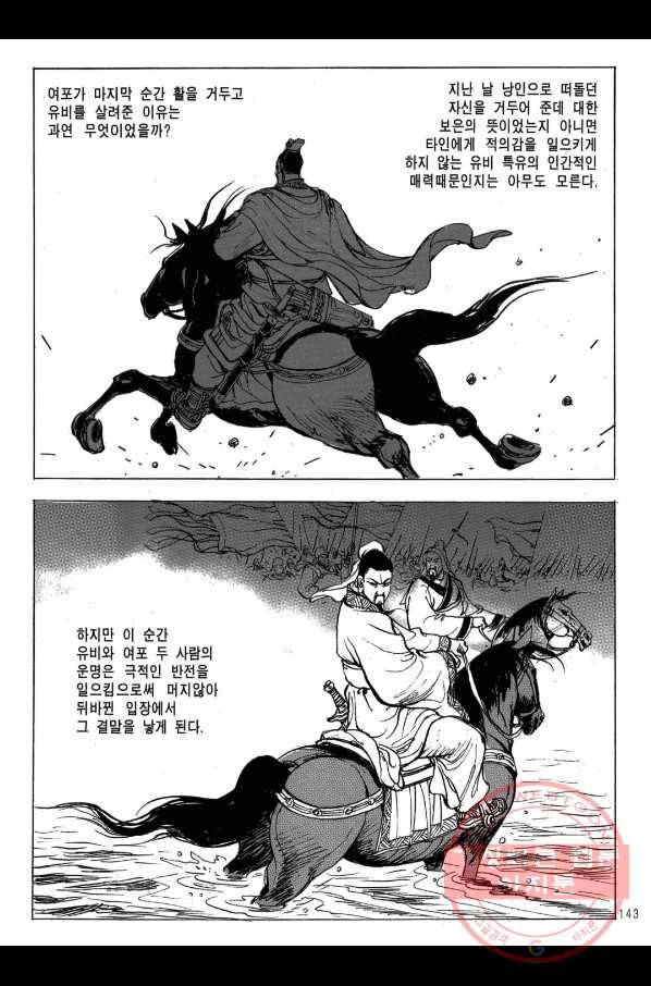 박봉성 삼국지 2부 10권 140