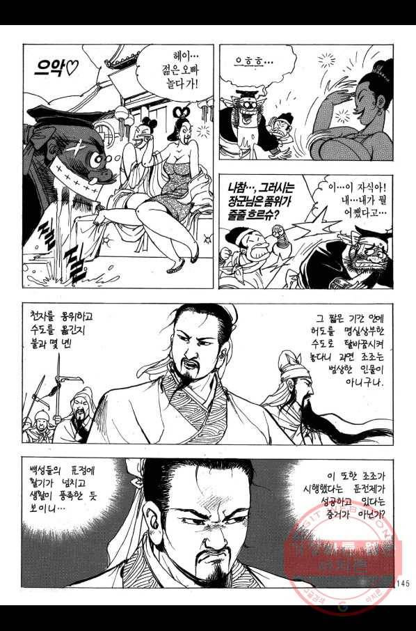박봉성 삼국지 2부 10권 142