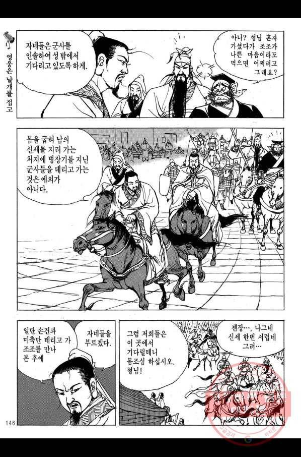 박봉성 삼국지 2부 10권 143