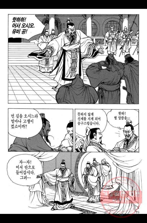 박봉성 삼국지 2부 10권 144