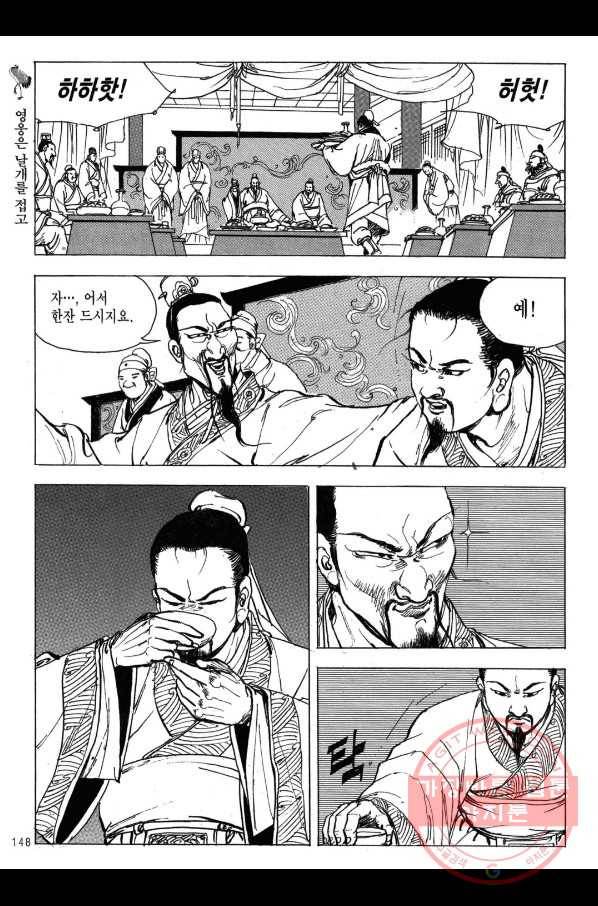 박봉성 삼국지 2부 10권 145