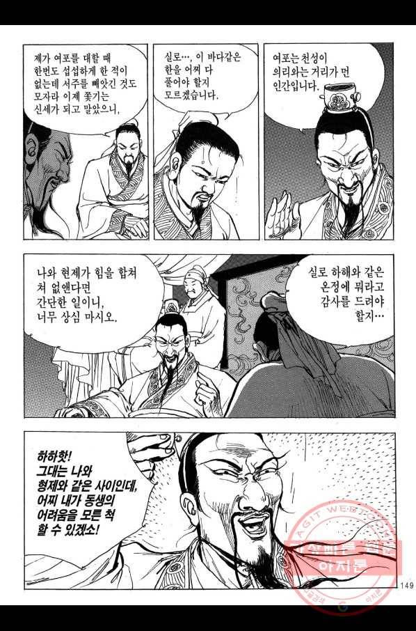 박봉성 삼국지 2부 10권 146