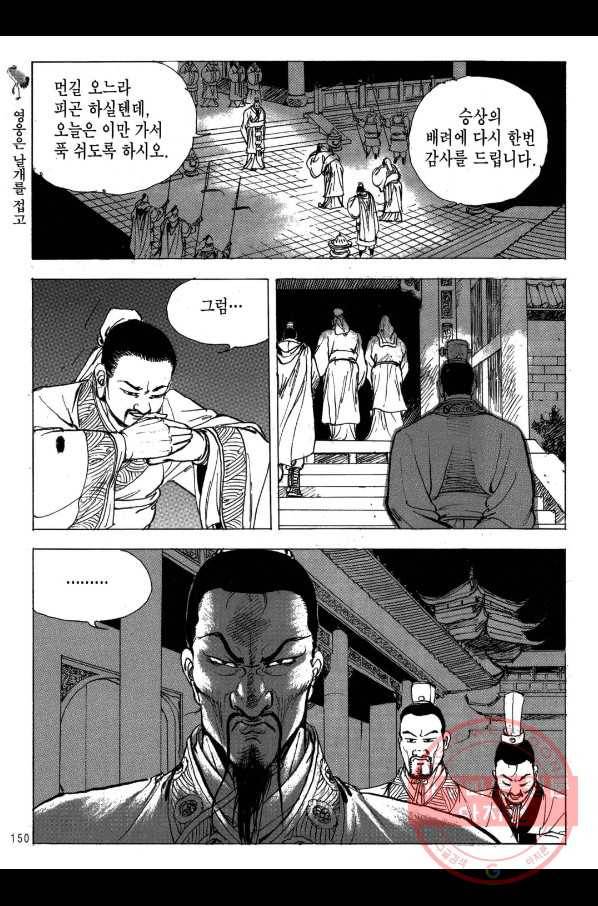박봉성 삼국지 2부 10권 147