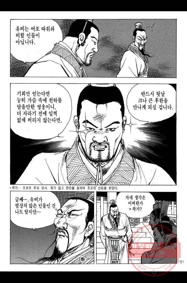 박봉성 삼국지 2부 10권 148