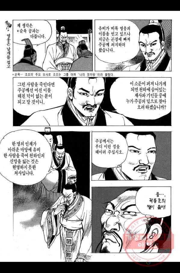 박봉성 삼국지 2부 10권 149
