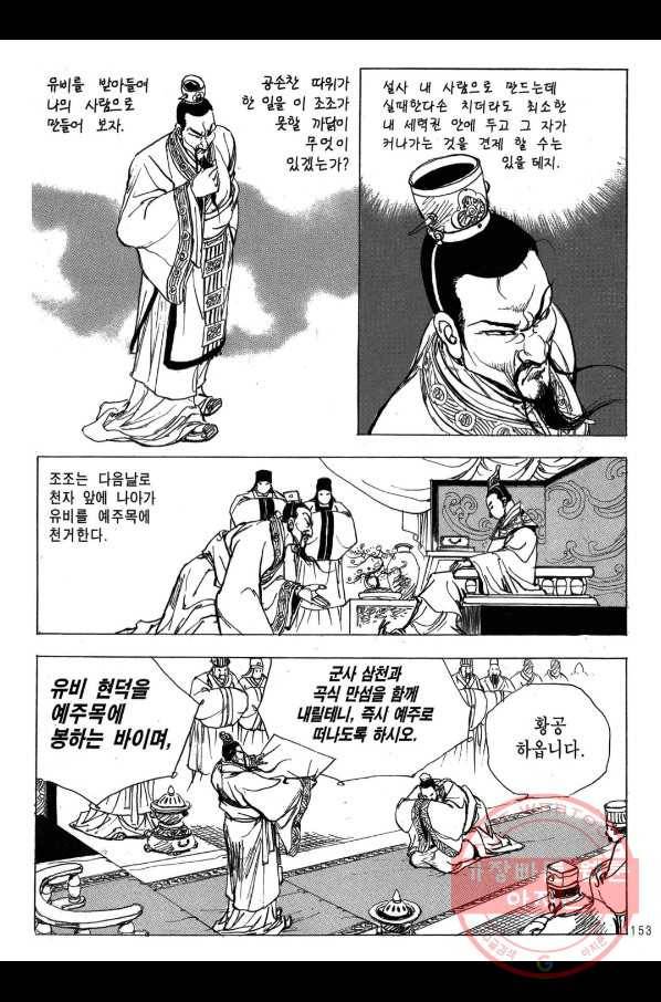 박봉성 삼국지 2부 10권 150