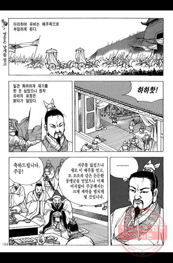 박봉성 삼국지 2부 10권 151