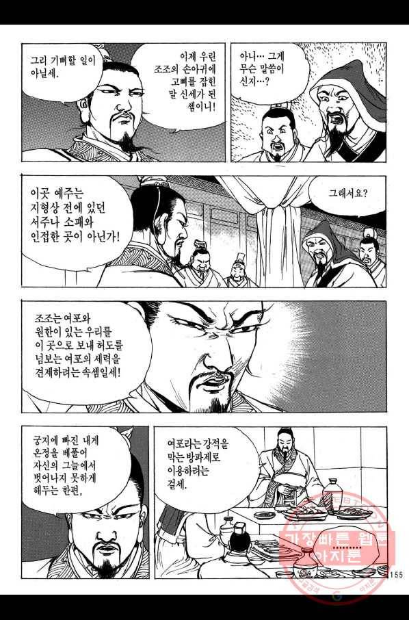박봉성 삼국지 2부 10권 152