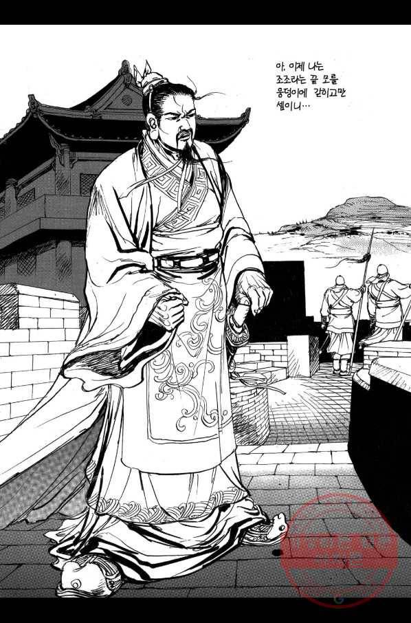 박봉성 삼국지 2부 10권 153