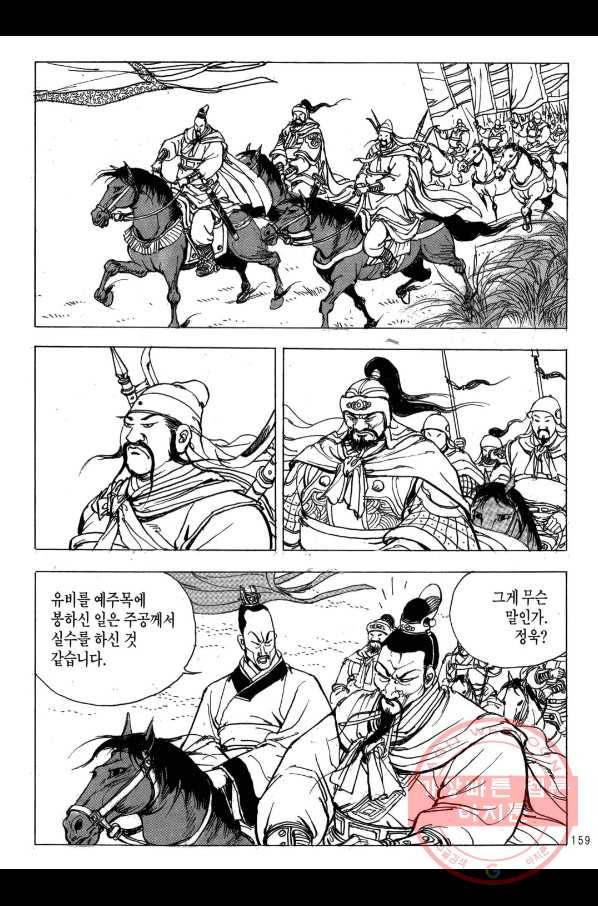 박봉성 삼국지 2부 10권 156