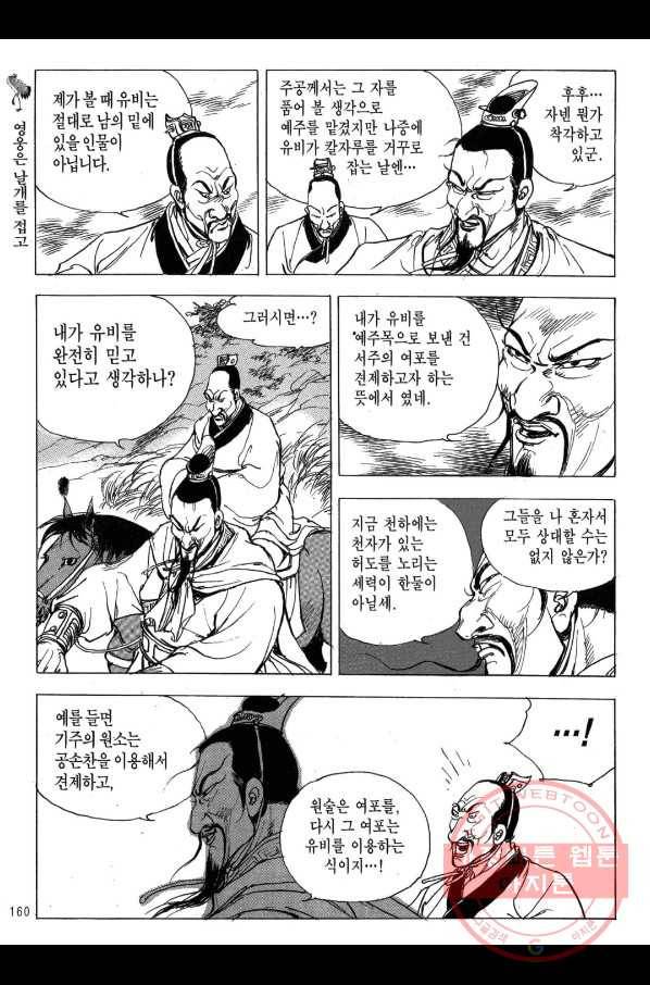 박봉성 삼국지 2부 10권 157