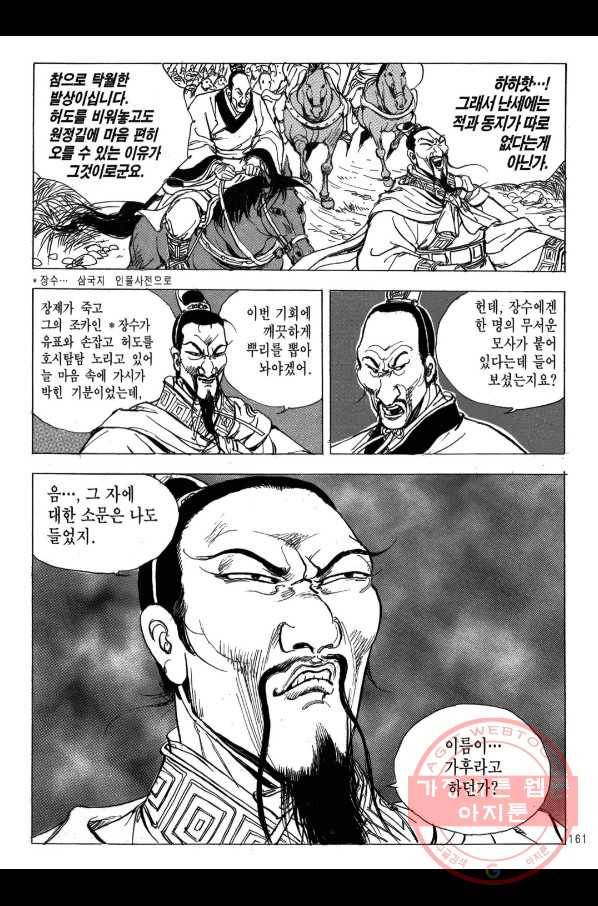 박봉성 삼국지 2부 10권 158