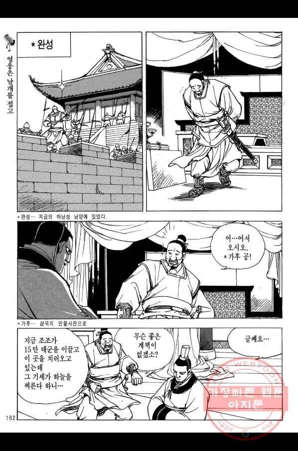 박봉성 삼국지 2부 10권 159