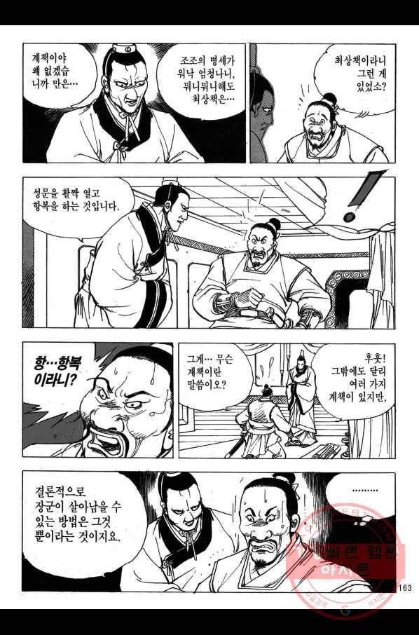 박봉성 삼국지 2부 10권 160