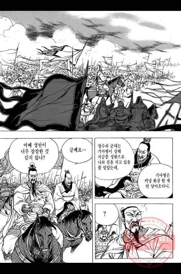 박봉성 삼국지 2부 10권 161