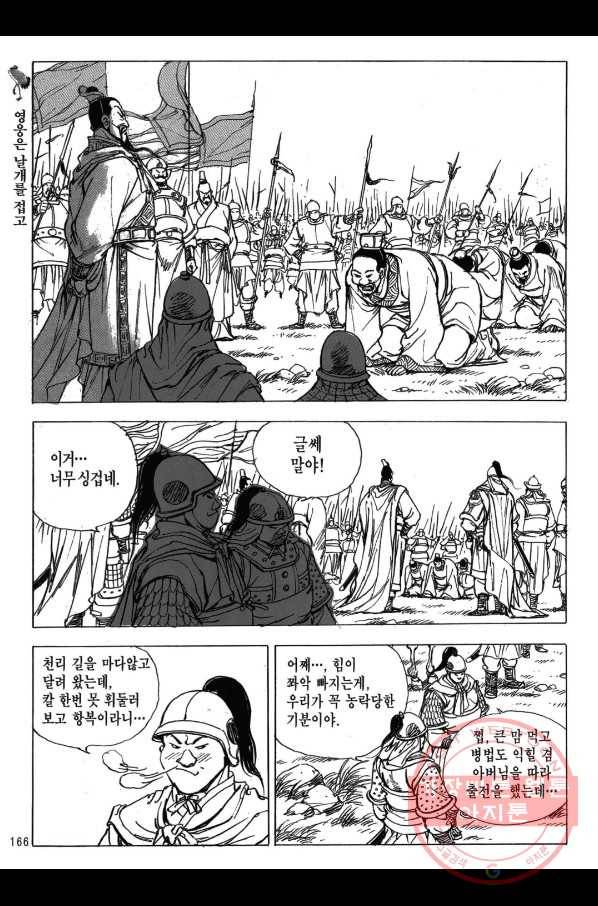 박봉성 삼국지 2부 10권 163