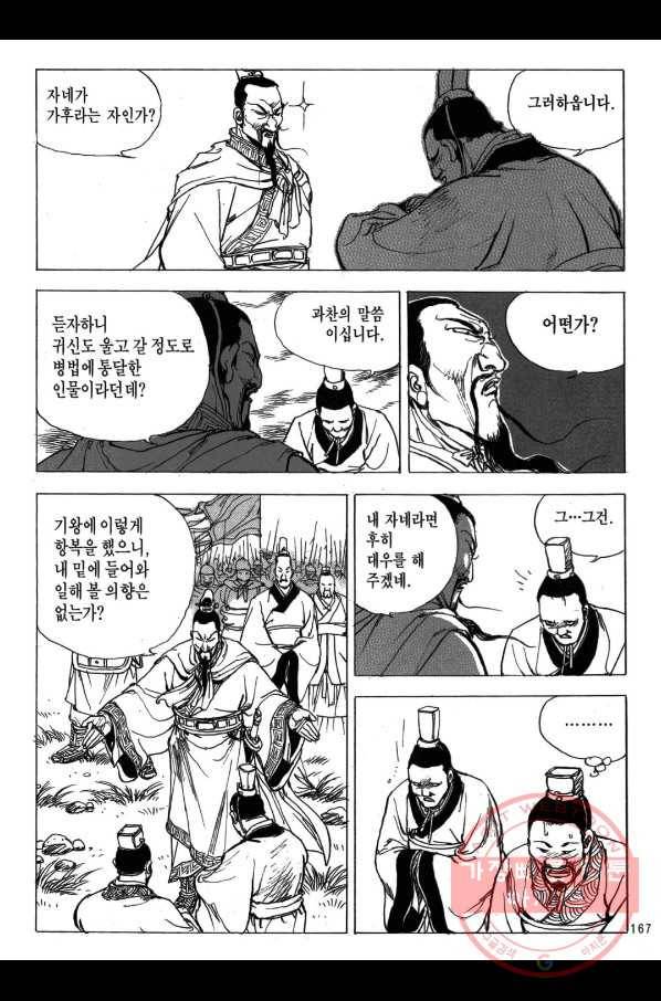 박봉성 삼국지 2부 10권 164