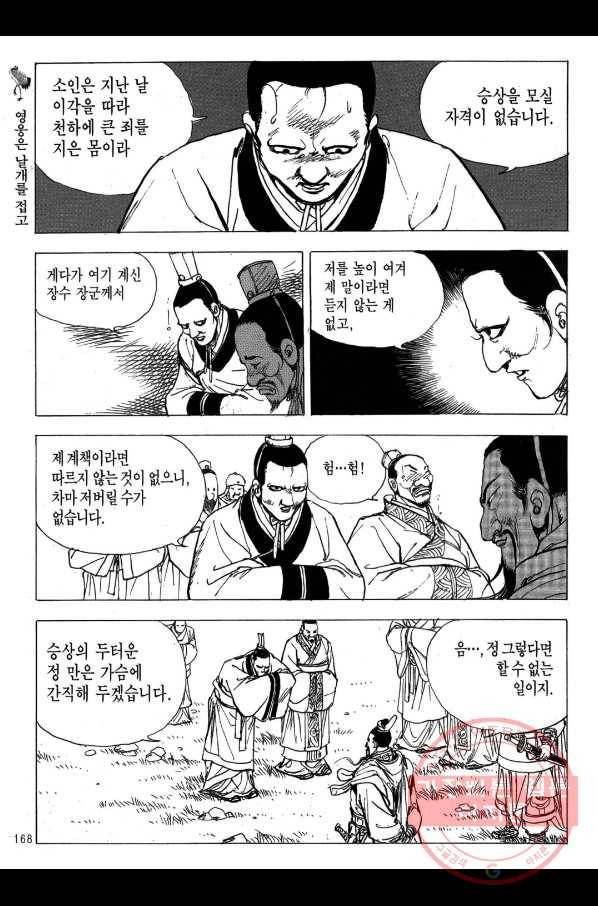 박봉성 삼국지 2부 10권 165