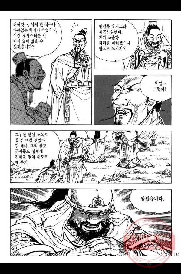 박봉성 삼국지 2부 10권 166