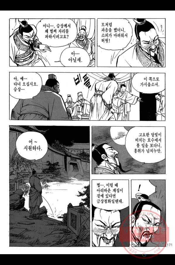 박봉성 삼국지 2부 10권 168