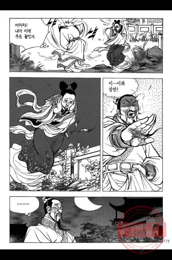 박봉성 삼국지 2부 10권 170