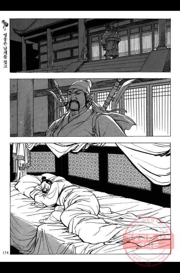 박봉성 삼국지 2부 10권 171
